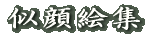 ����G�W 