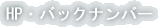HP�E�o�b�N�i���o�[ 