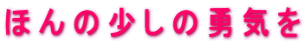 �ق�̏����̗E�C�� 