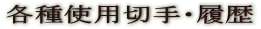 �e��g�p�؎�E����