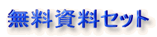 ���������Z�b�g
